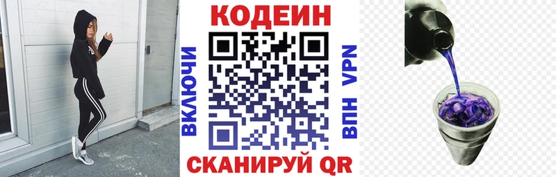 наркота  MEGA зеркало  Codein Purple Drank  даркнет как зайти  Красноперекопск 